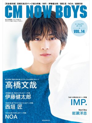 cover image of CM NOW BOYS VOL.14